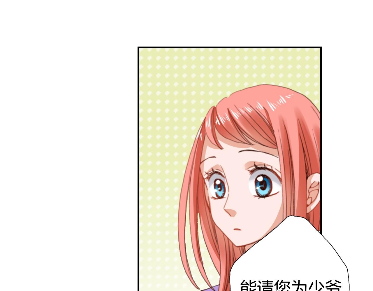 《陷入狼王子的契约诱惑》第79话 当时是什么心情 第7页