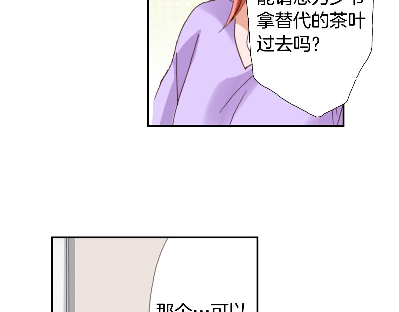 《陷入狼王子的契约诱惑》第79话 当时是什么心情 第8页