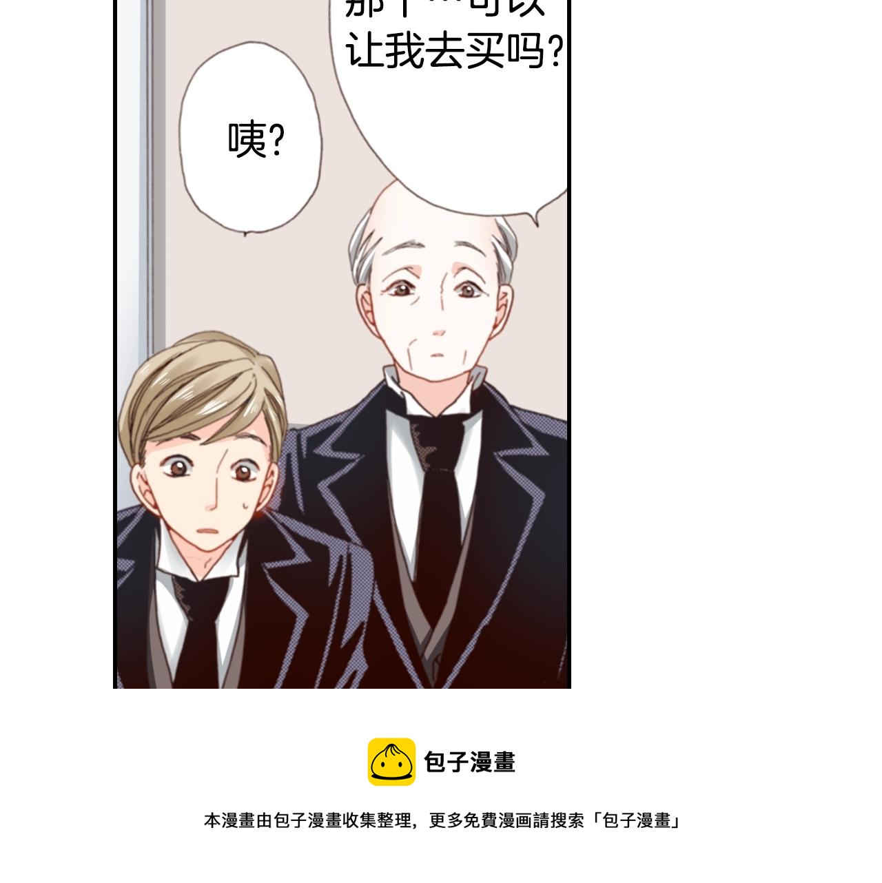 《陷入狼王子的契约诱惑》第79话 当时是什么心情 第9页