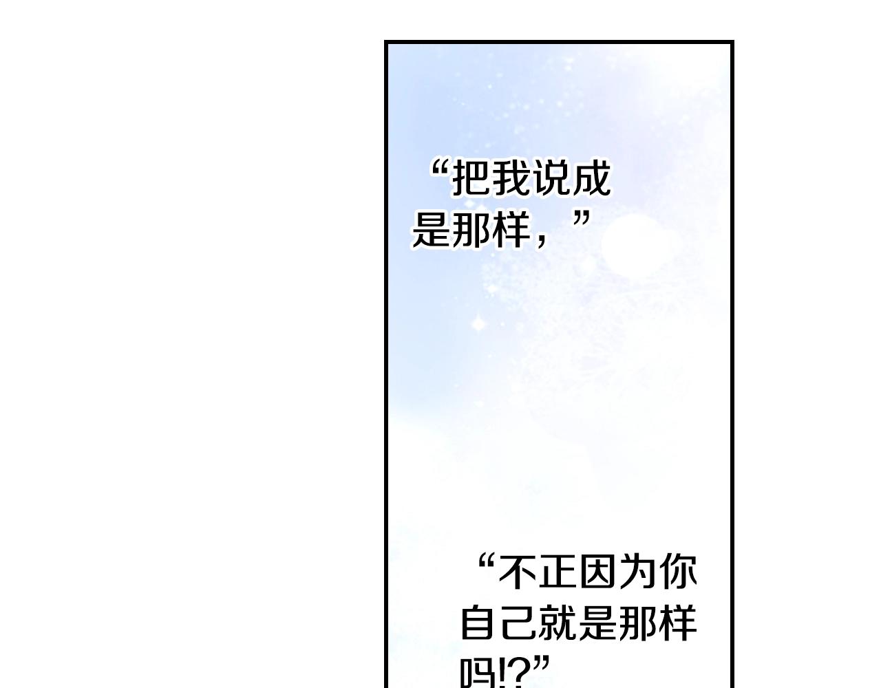 《陷入狼王子的契约诱惑》第81话 真的能轻易忘怀吗？ 第16页