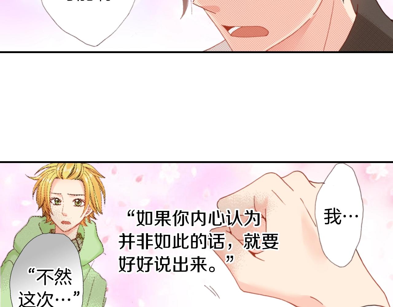 《陷入狼王子的契约诱惑》第81话 真的能轻易忘怀吗？ 第18页