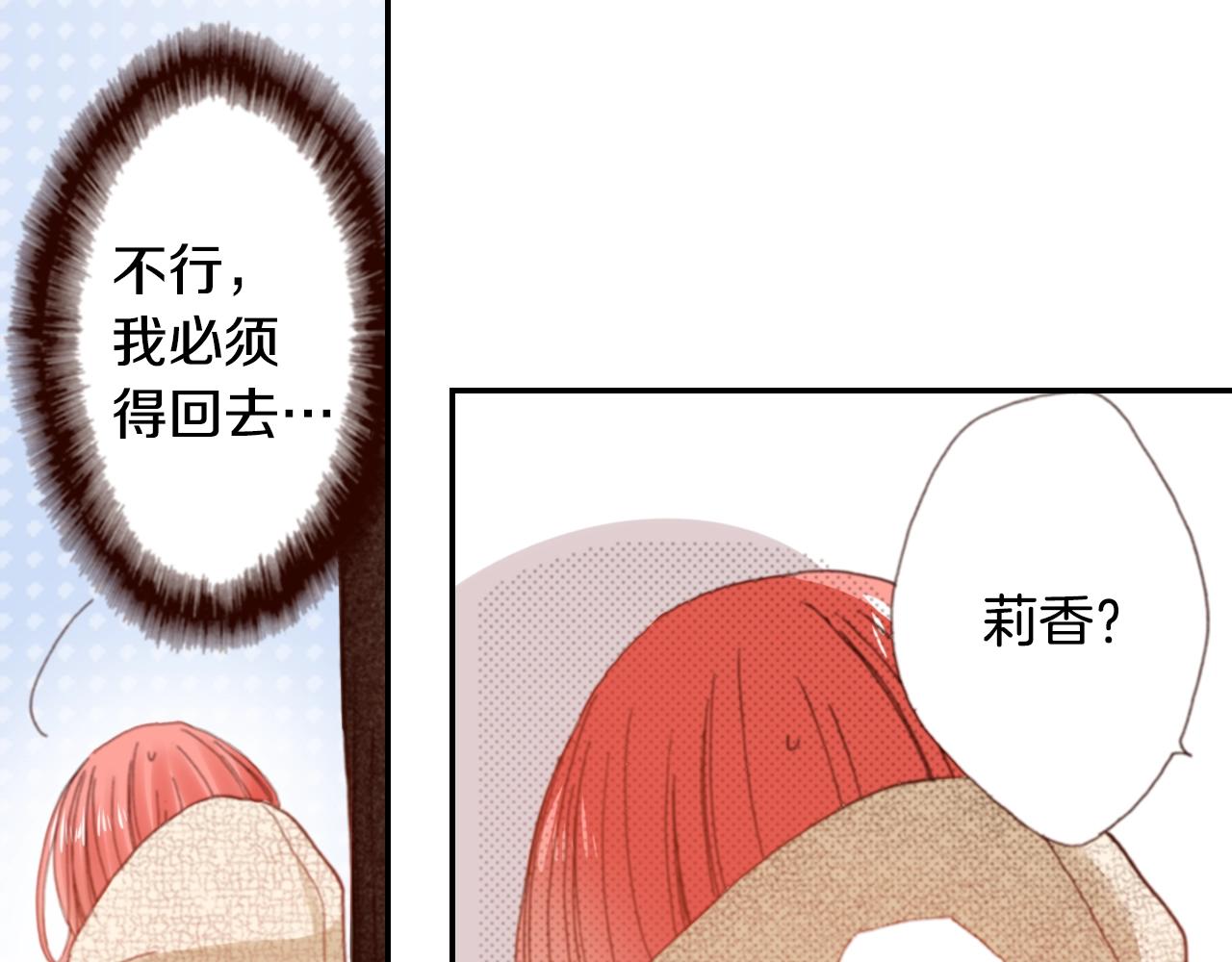《陷入狼王子的契约诱惑》第81话 真的能轻易忘怀吗？ 第36页