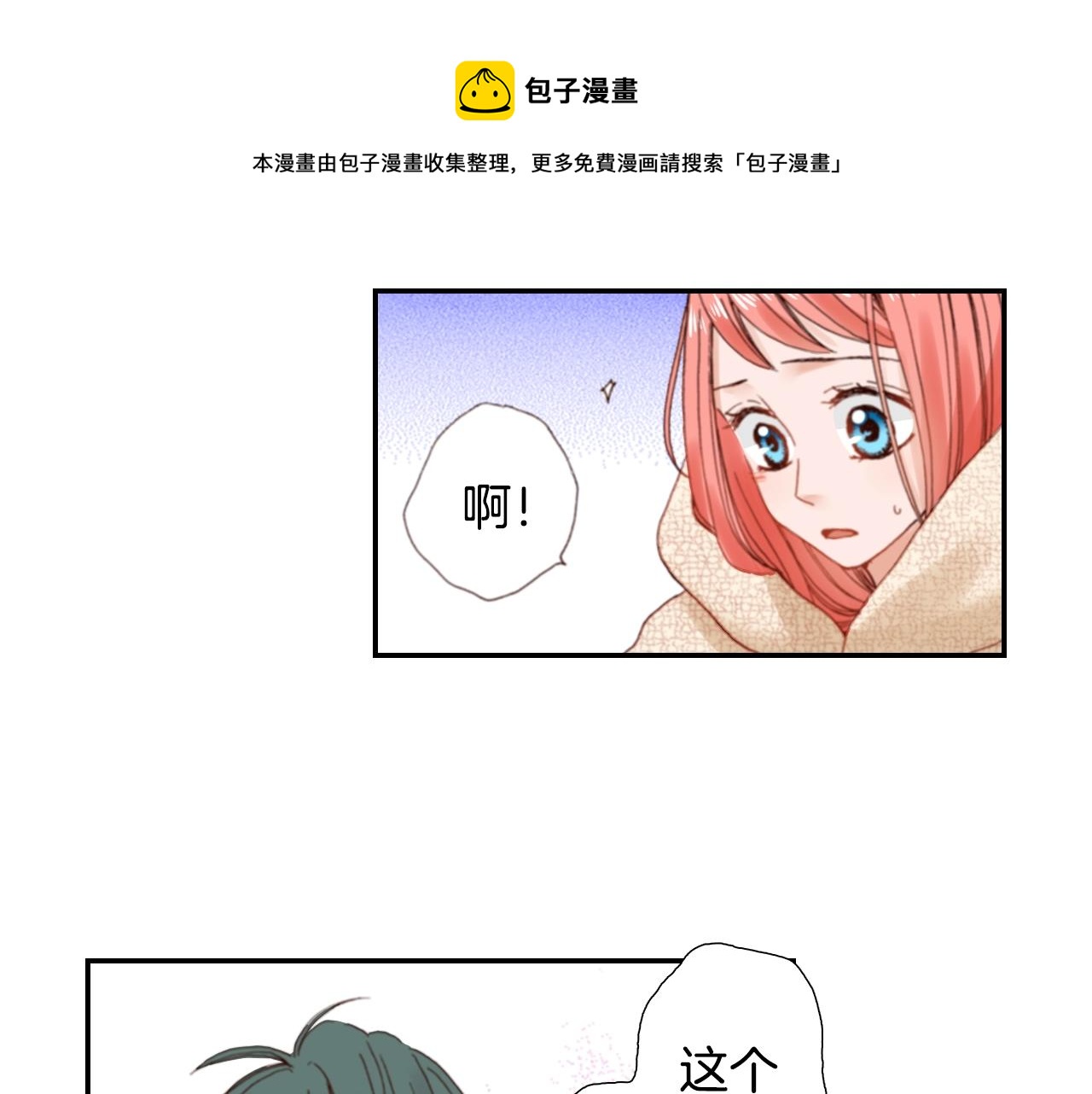 《陷入狼王子的契约诱惑》第81话 真的能轻易忘怀吗？ 第45页