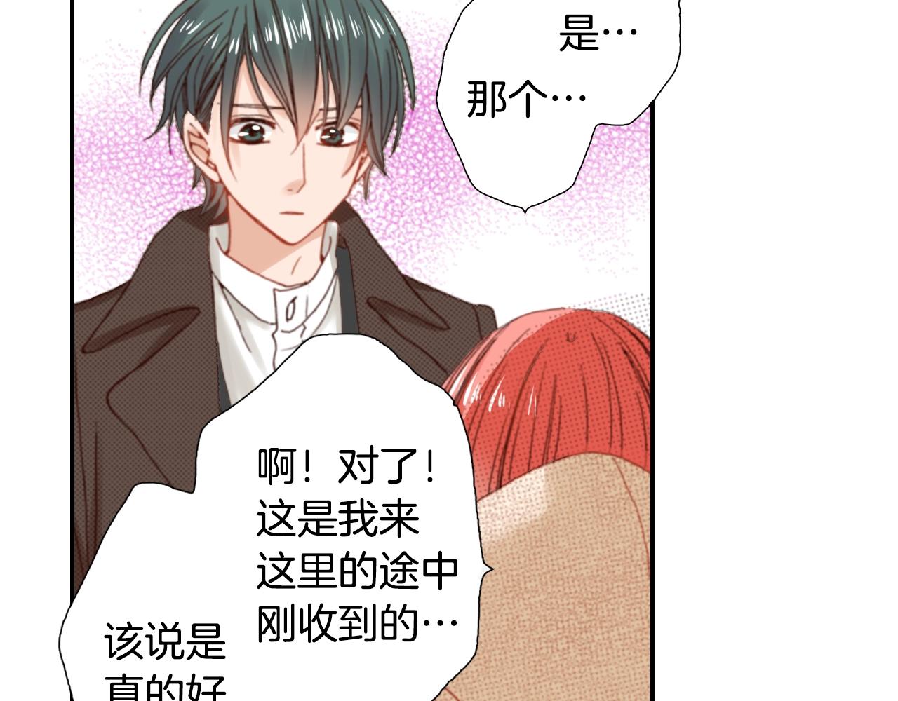 《陷入狼王子的契约诱惑》第81话 真的能轻易忘怀吗？ 第46页