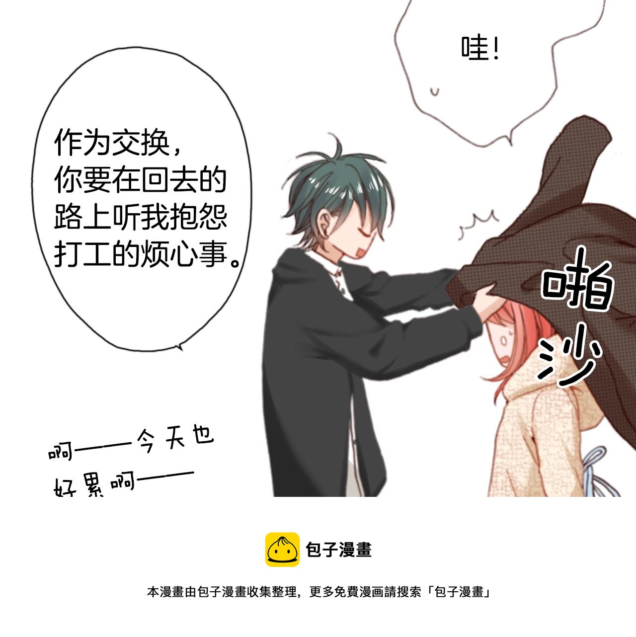《陷入狼王子的契约诱惑》第81话 真的能轻易忘怀吗？ 第49页
