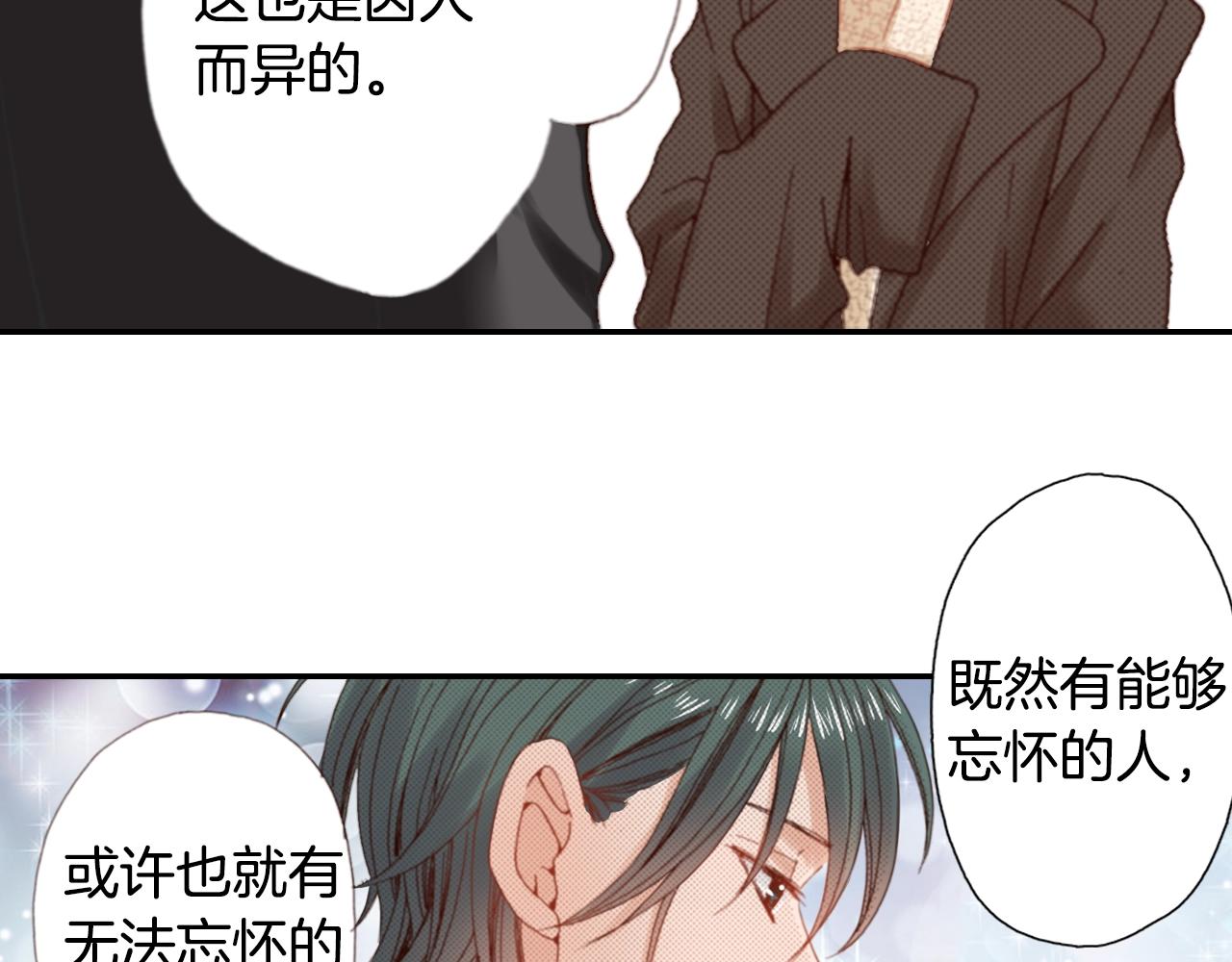 《陷入狼王子的契约诱惑》第82话 请让她幸福 第11页