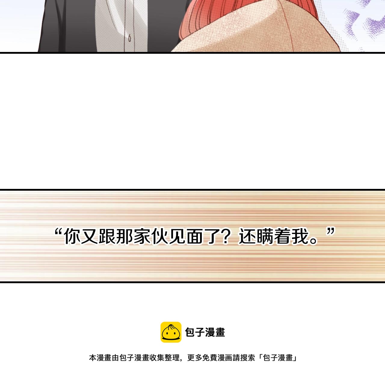 《陷入狼王子的契约诱惑》第82话 请让她幸福 第17页