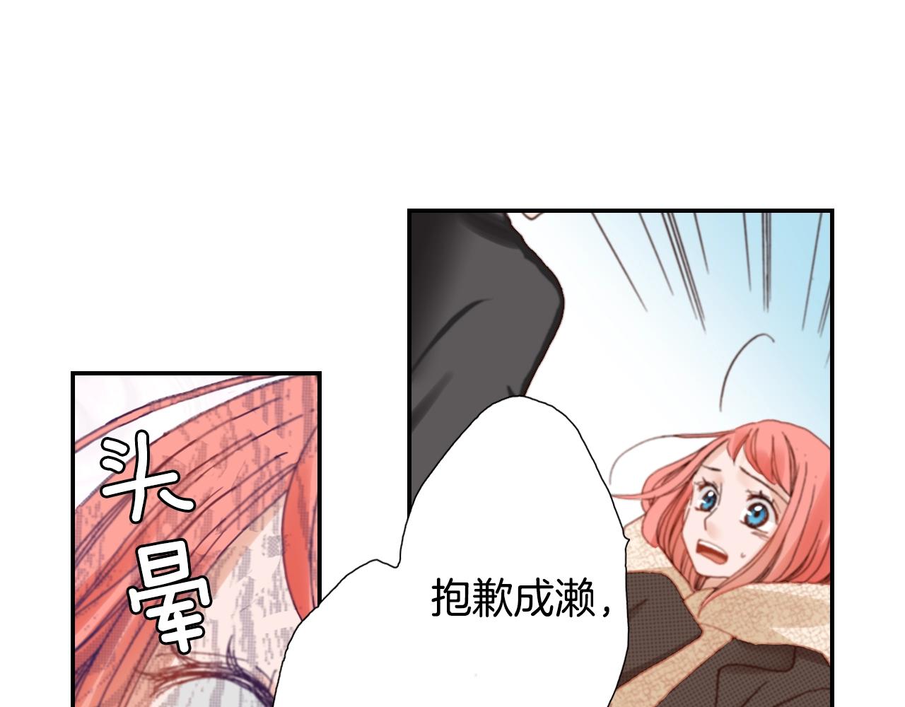 《陷入狼王子的契约诱惑》第82话 请让她幸福 第18页