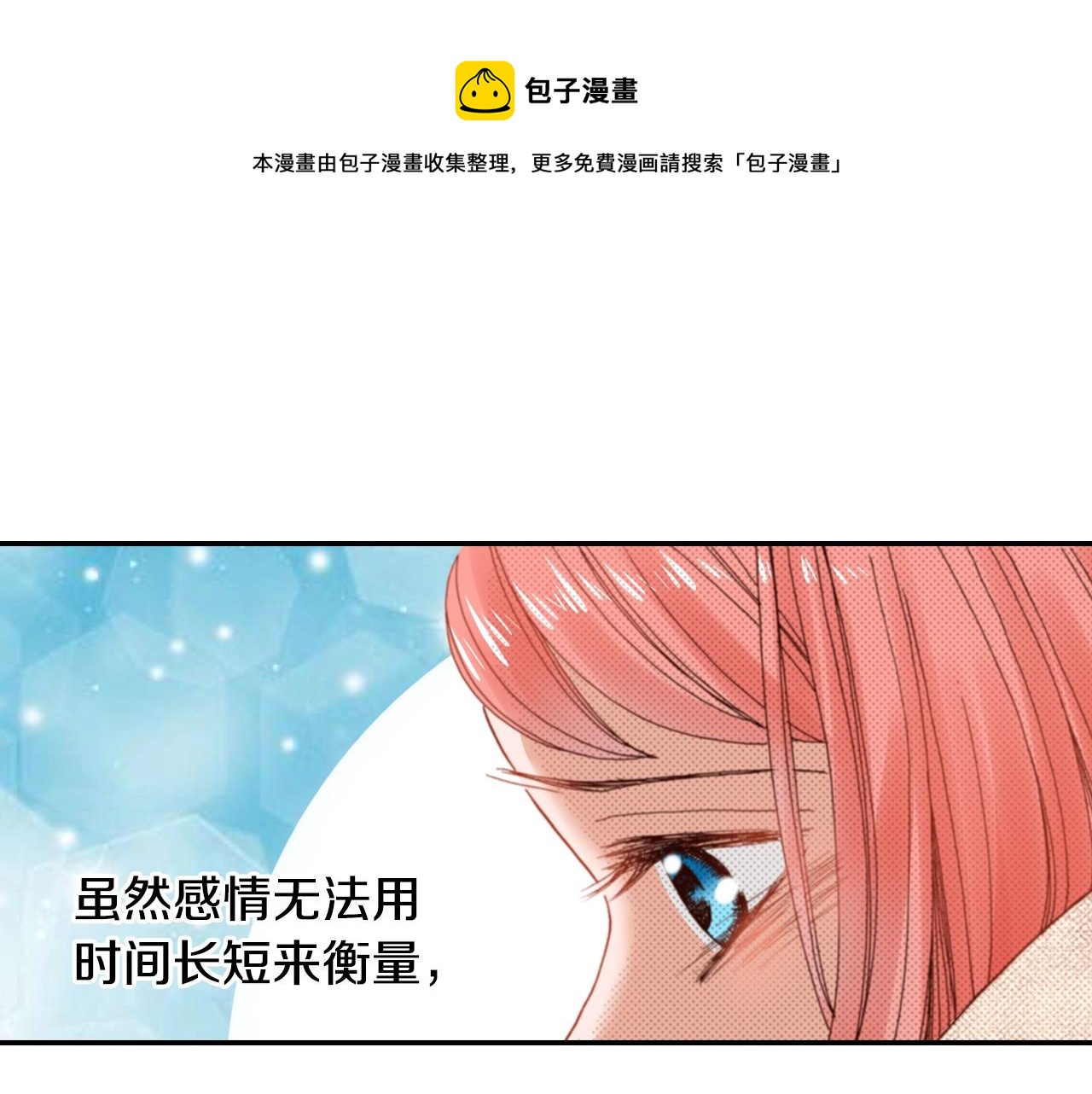 《陷入狼王子的契约诱惑》第82话 请让她幸福 第1页