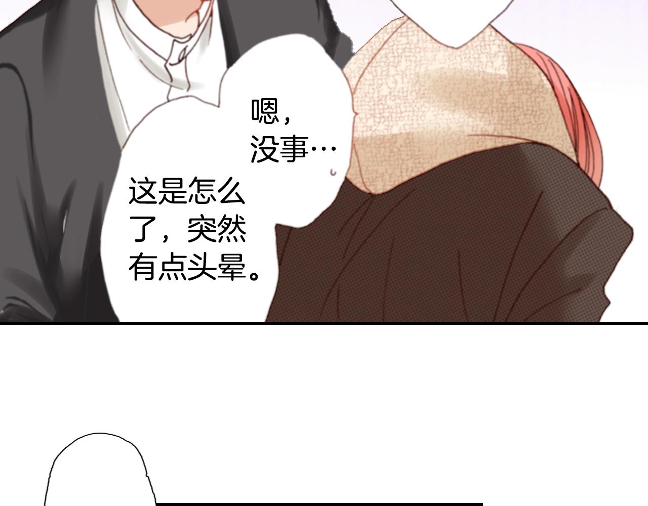 《陷入狼王子的契约诱惑》第82话 请让她幸福 第24页