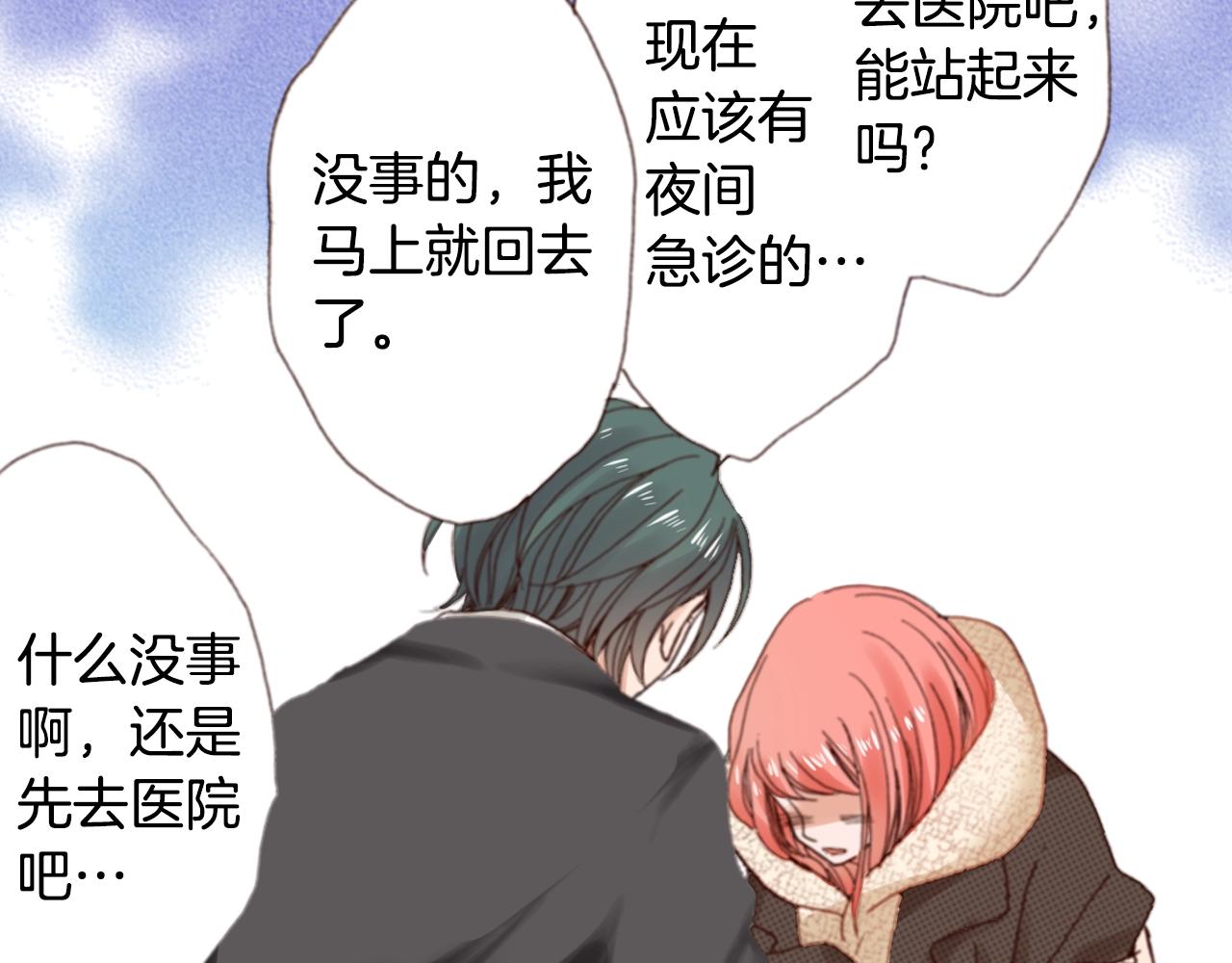 《陷入狼王子的契约诱惑》第82话 请让她幸福 第28页
