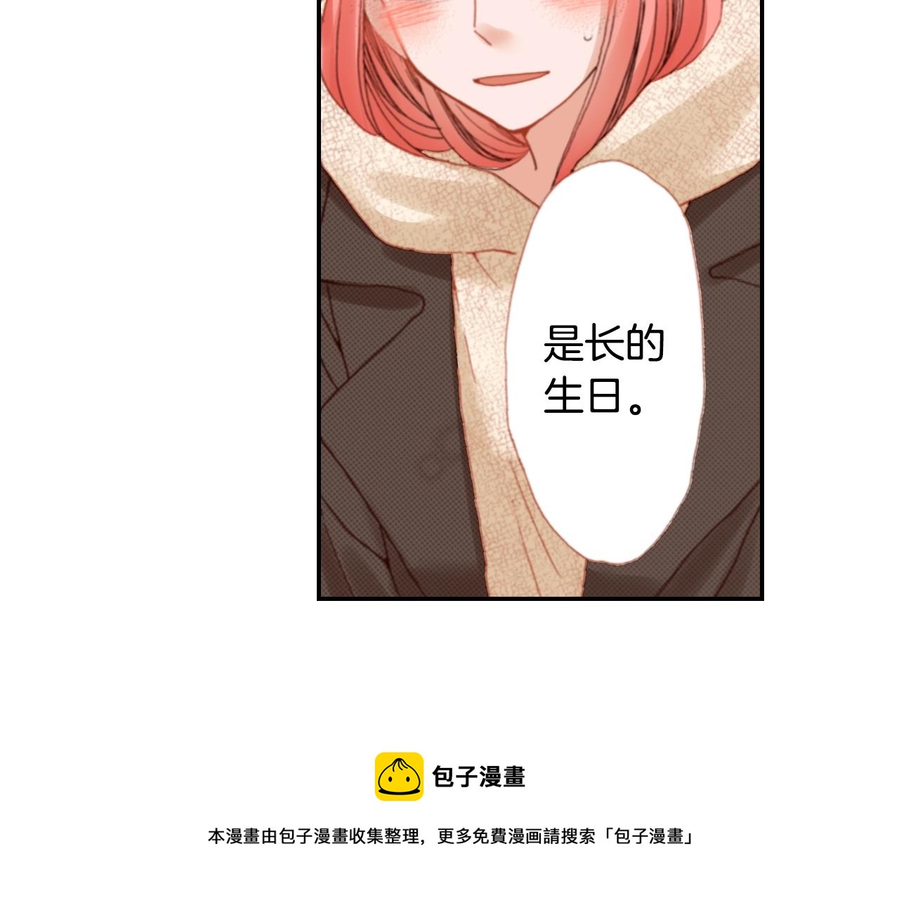 《陷入狼王子的契约诱惑》第82话 请让她幸福 第33页