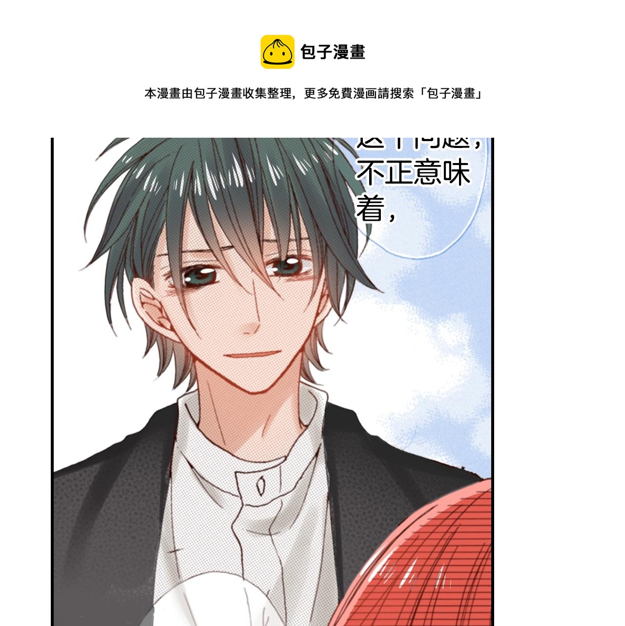 《陷入狼王子的契约诱惑》第82话 请让她幸福 第5页