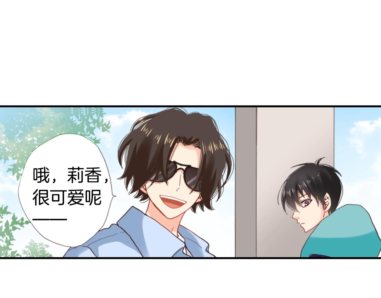 《陷入狼王子的契约诱惑》第86话 出游 第10页