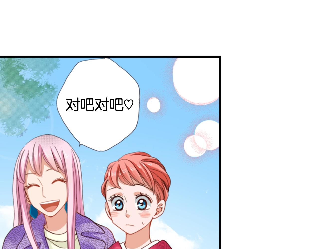 《陷入狼王子的契约诱惑》第86话 出游 第11页