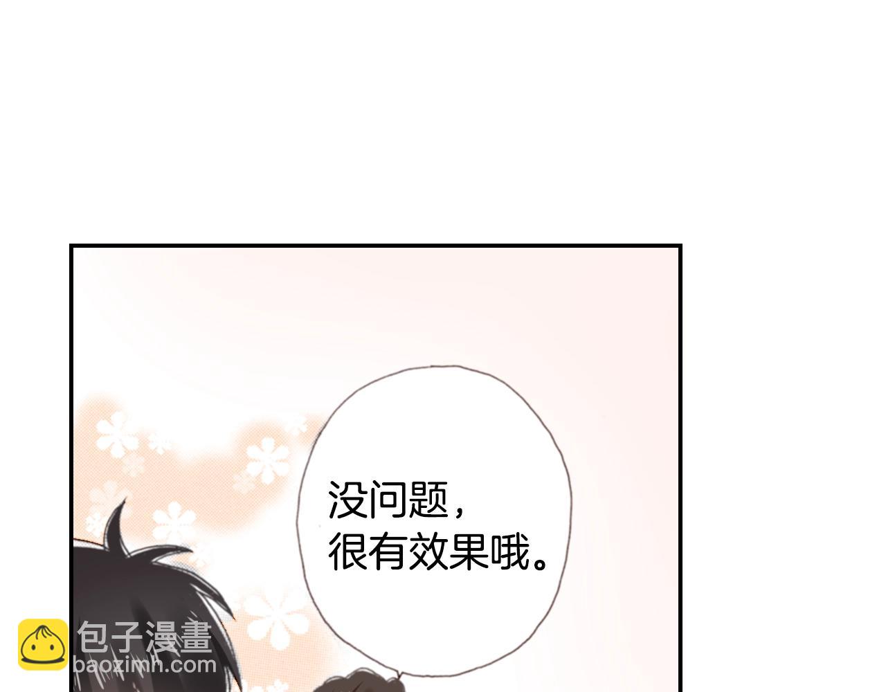 《陷入狼王子的契约诱惑》第86话 出游 第16页
