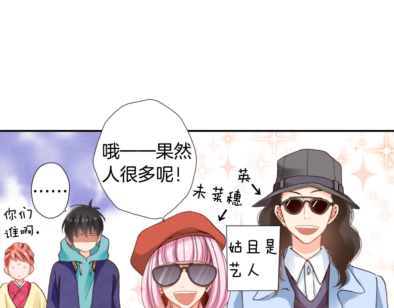 《陷入狼王子的契约诱惑》第86话 出游 第19页