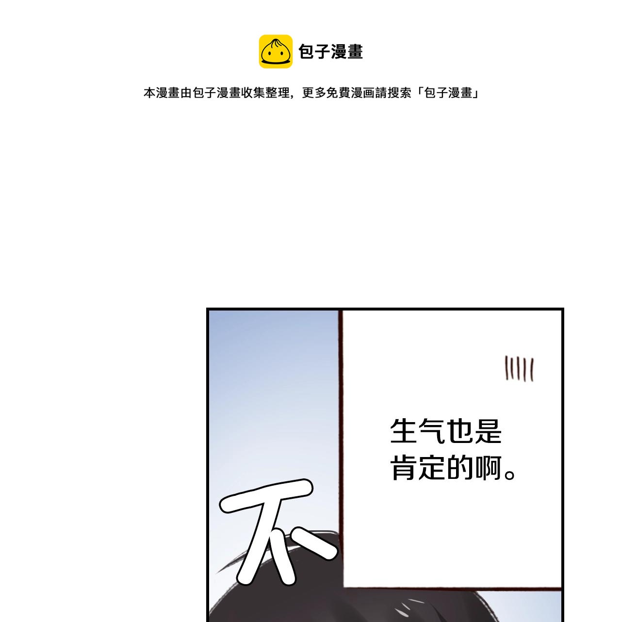 《陷入狼王子的契约诱惑》第86话 出游 第1页