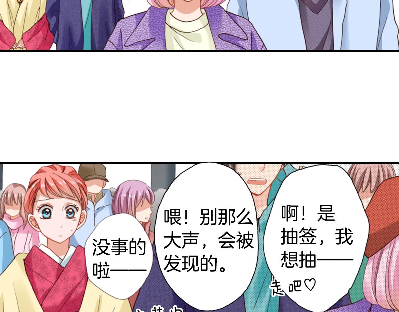《陷入狼王子的契约诱惑》第86话 出游 第20页