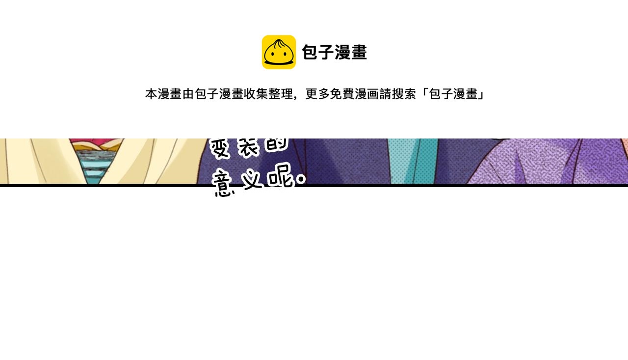 《陷入狼王子的契约诱惑》第86话 出游 第21页