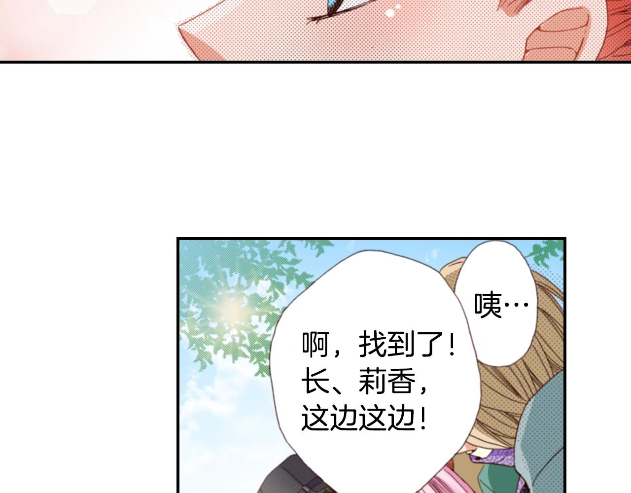 《陷入狼王子的契约诱惑》第86话 出游 第24页