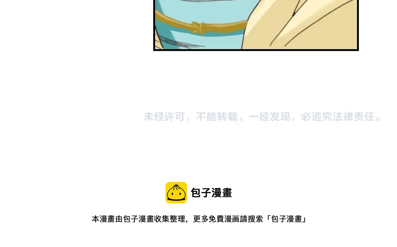 《陷入狼王子的契约诱惑》第86话 出游 第27页