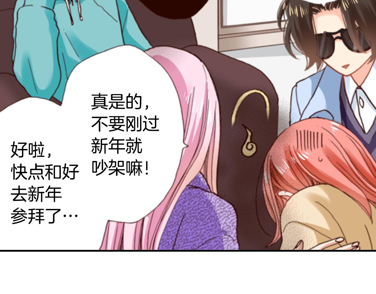 《陷入狼王子的契约诱惑》第86话 出游 第4页