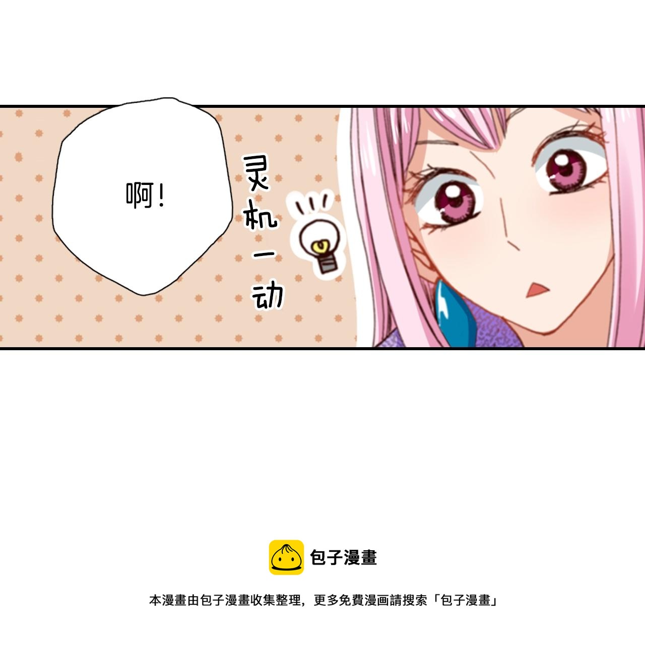 《陷入狼王子的契约诱惑》第86话 出游 第5页