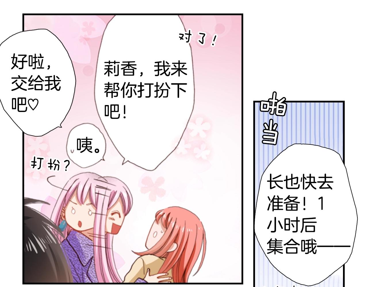 《陷入狼王子的契约诱惑》第86话 出游 第6页
