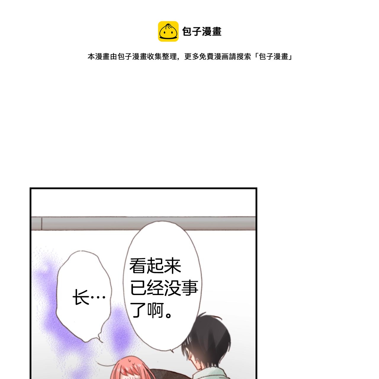 《陷入狼王子的契约诱惑》第83话 羁绊 第13页