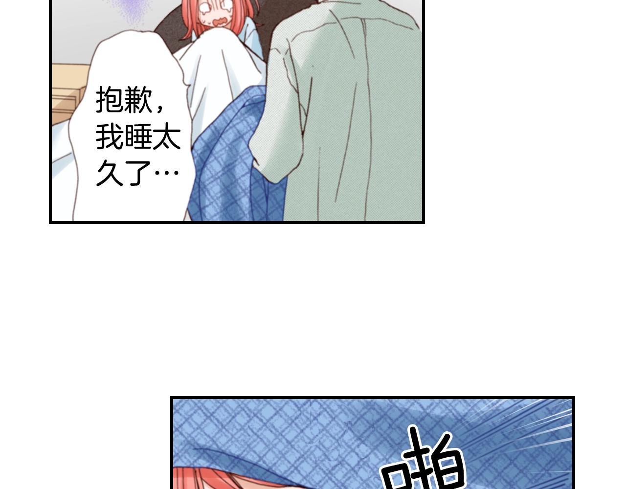 《陷入狼王子的契约诱惑》第83话 羁绊 第14页