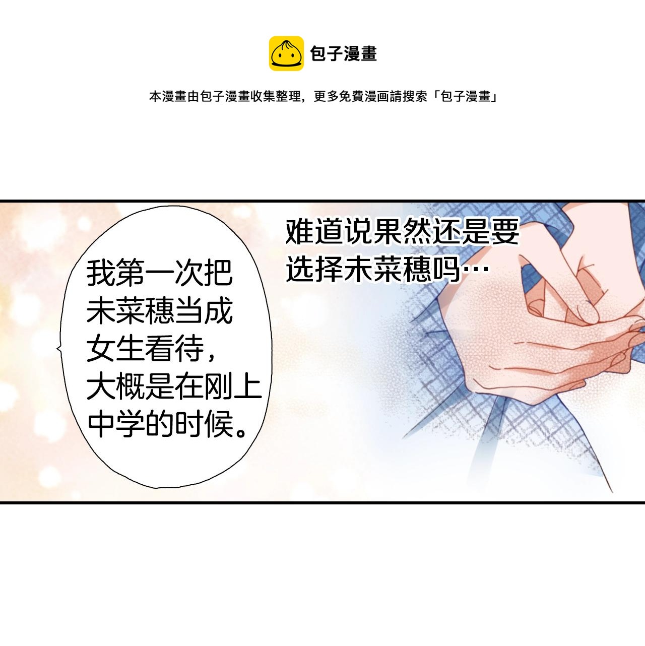 《陷入狼王子的契约诱惑》第83话 羁绊 第25页