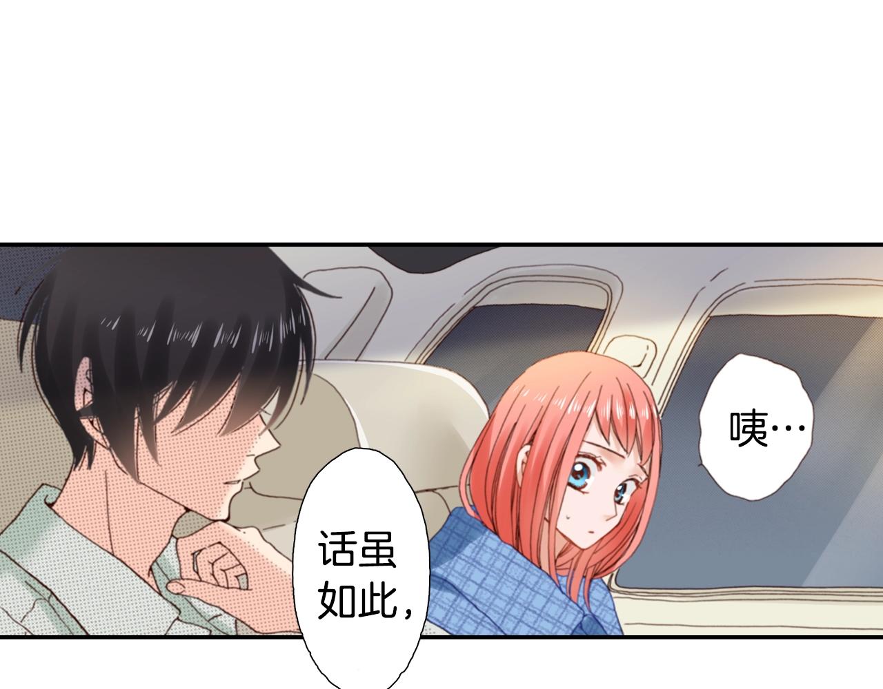 《陷入狼王子的契约诱惑》第83话 羁绊 第27页