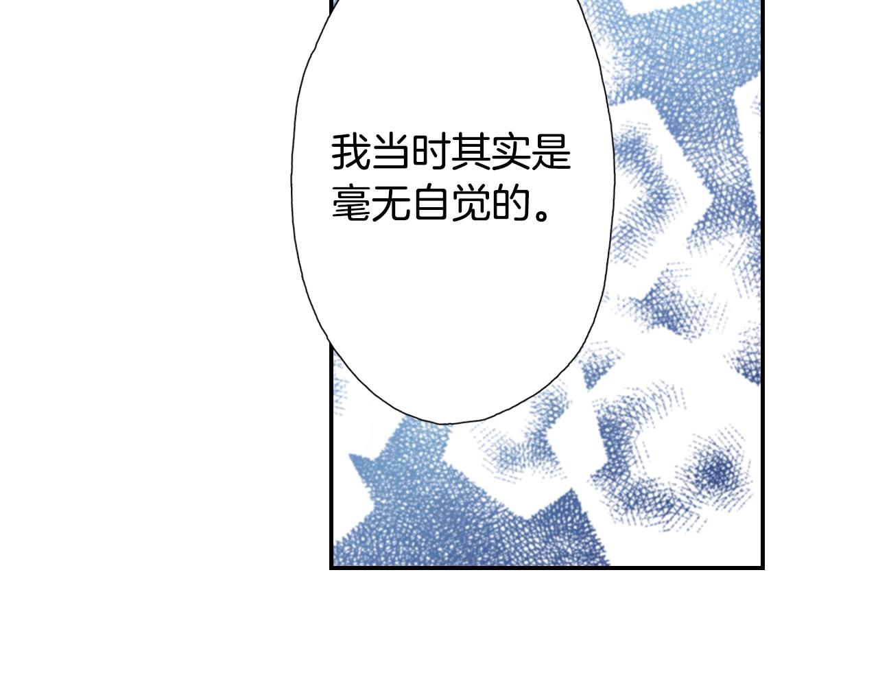 《陷入狼王子的契约诱惑》第83话 羁绊 第30页