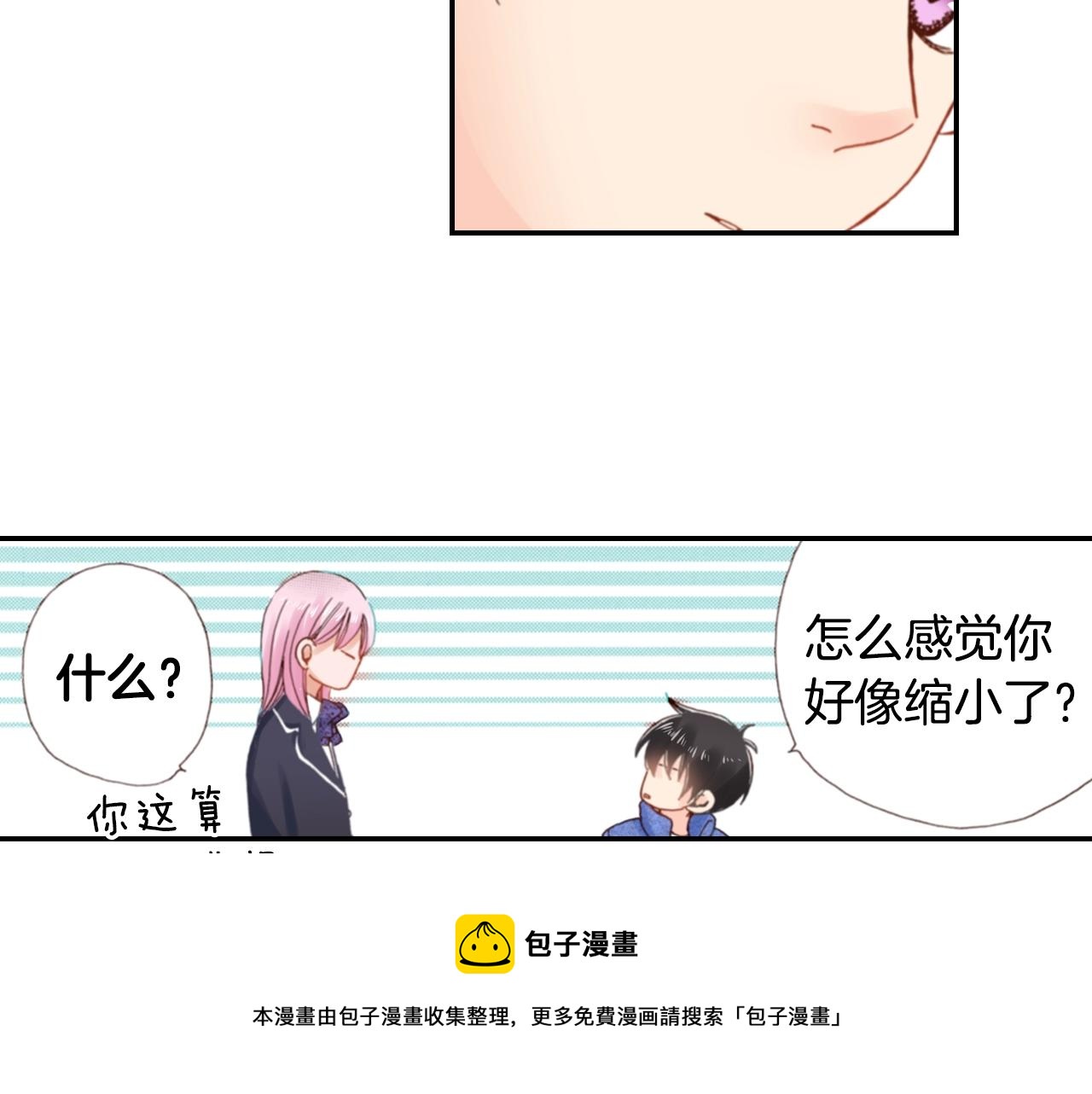 《陷入狼王子的契约诱惑》第83话 羁绊 第37页