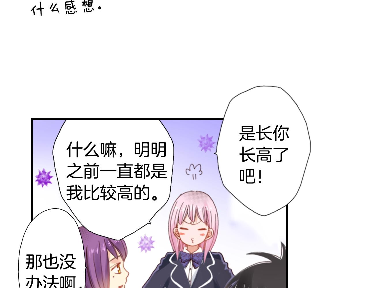 《陷入狼王子的契约诱惑》第83话 羁绊 第38页