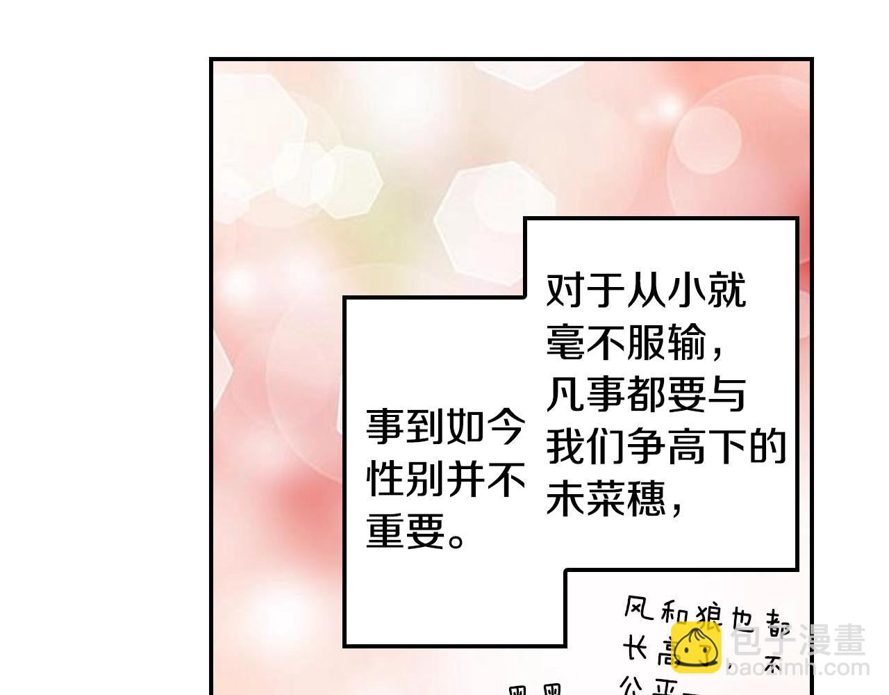 《陷入狼王子的契约诱惑》第83话 羁绊 第43页