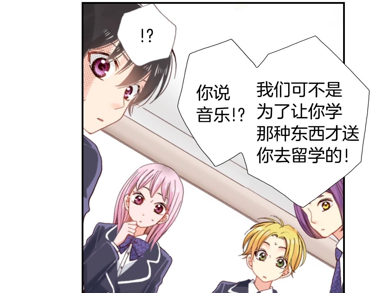 《陷入狼王子的契约诱惑》第83话 羁绊 第50页