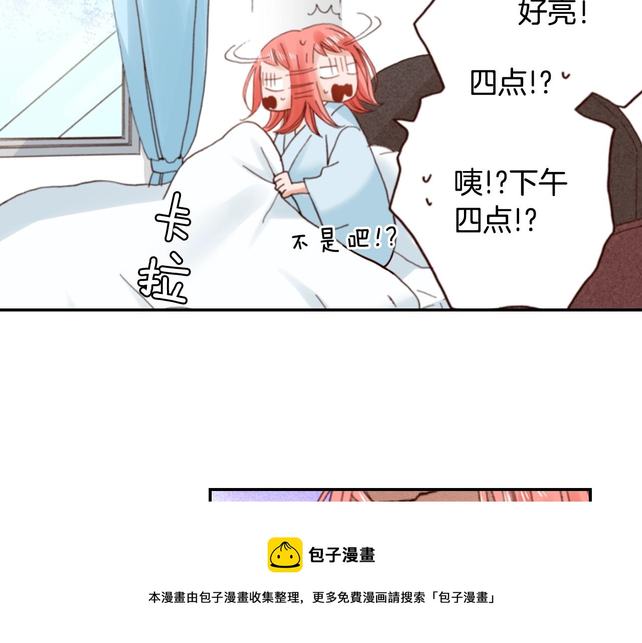 《陷入狼王子的契约诱惑》第83话 羁绊 第9页