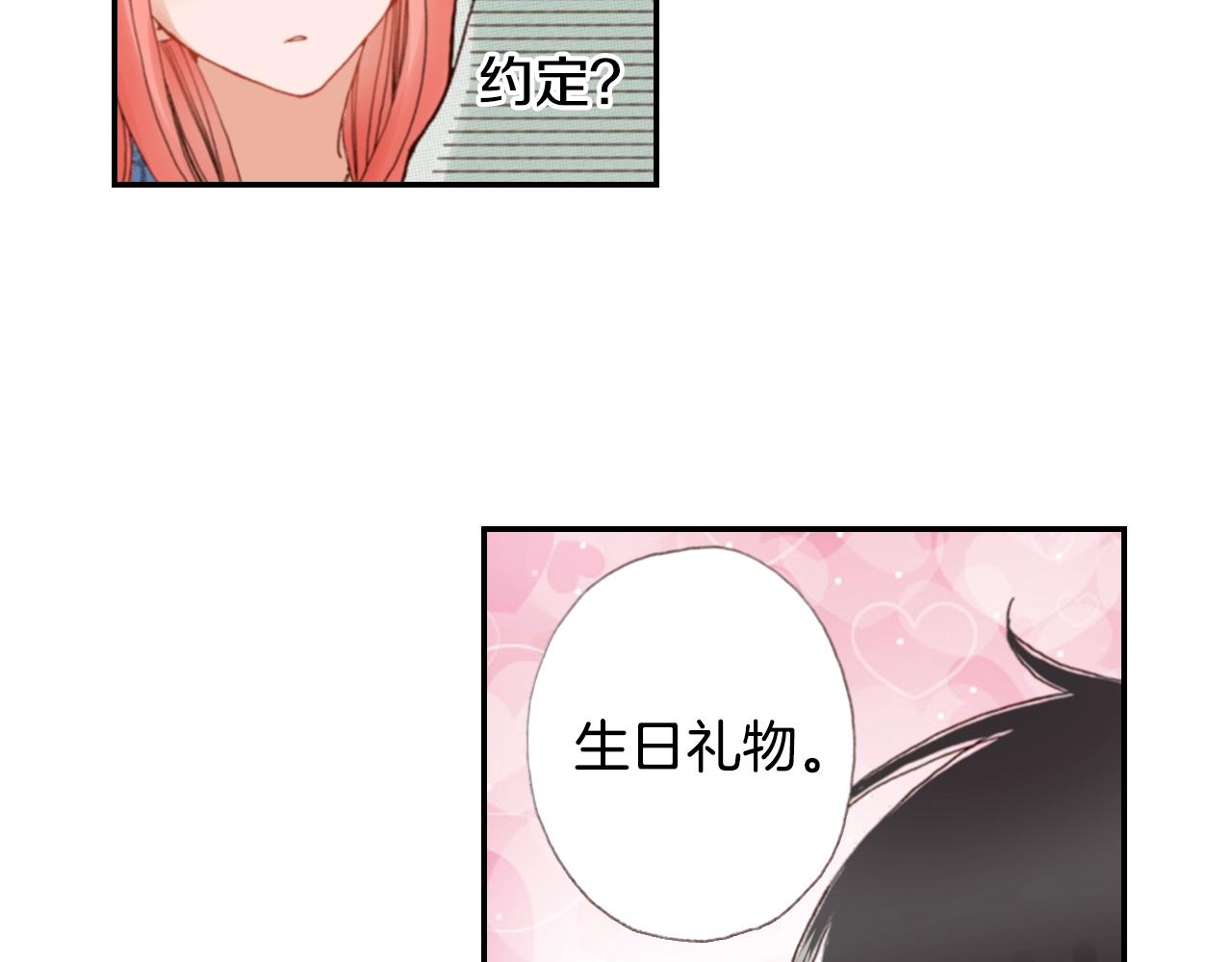 《陷入狼王子的契约诱惑》第85话 生日礼物 第32页