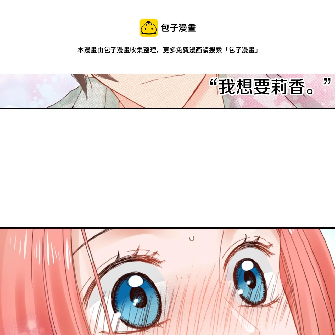 《陷入狼王子的契约诱惑》第85话 生日礼物 第37页