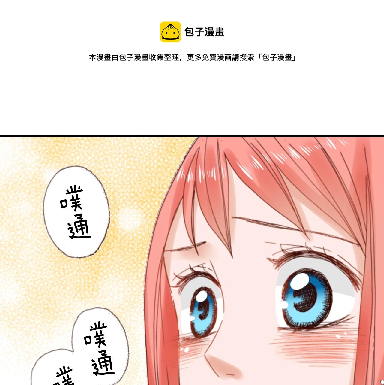 《陷入狼王子的契约诱惑》第85话 生日礼物 第9页