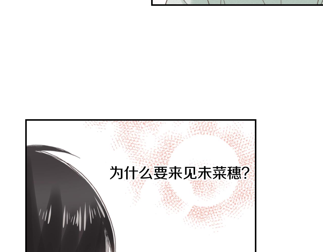 《陷入狼王子的契约诱惑》第84话 我已经受够了 第10页