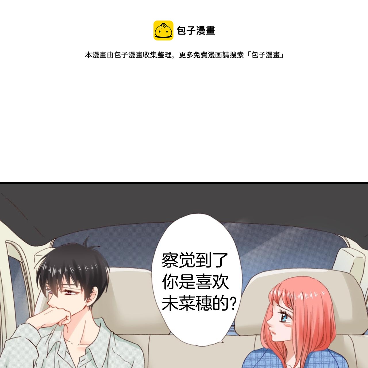 《陷入狼王子的契约诱惑》第84话 我已经受够了 第1页