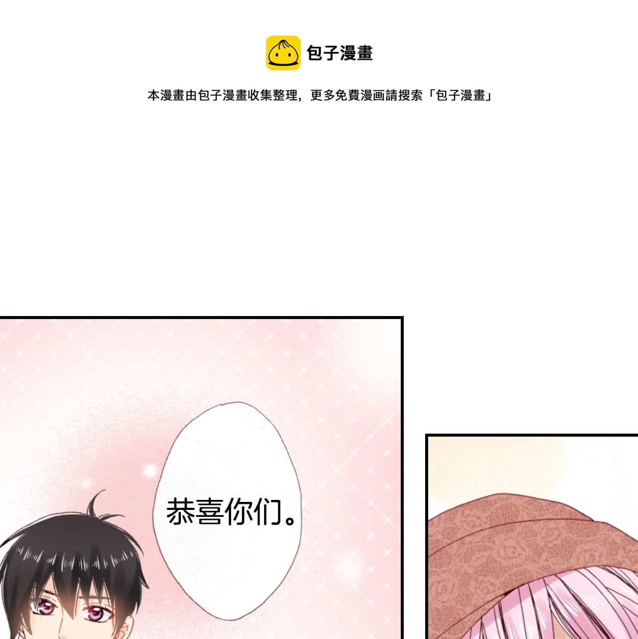 《陷入狼王子的契约诱惑》第84话 我已经受够了 第29页