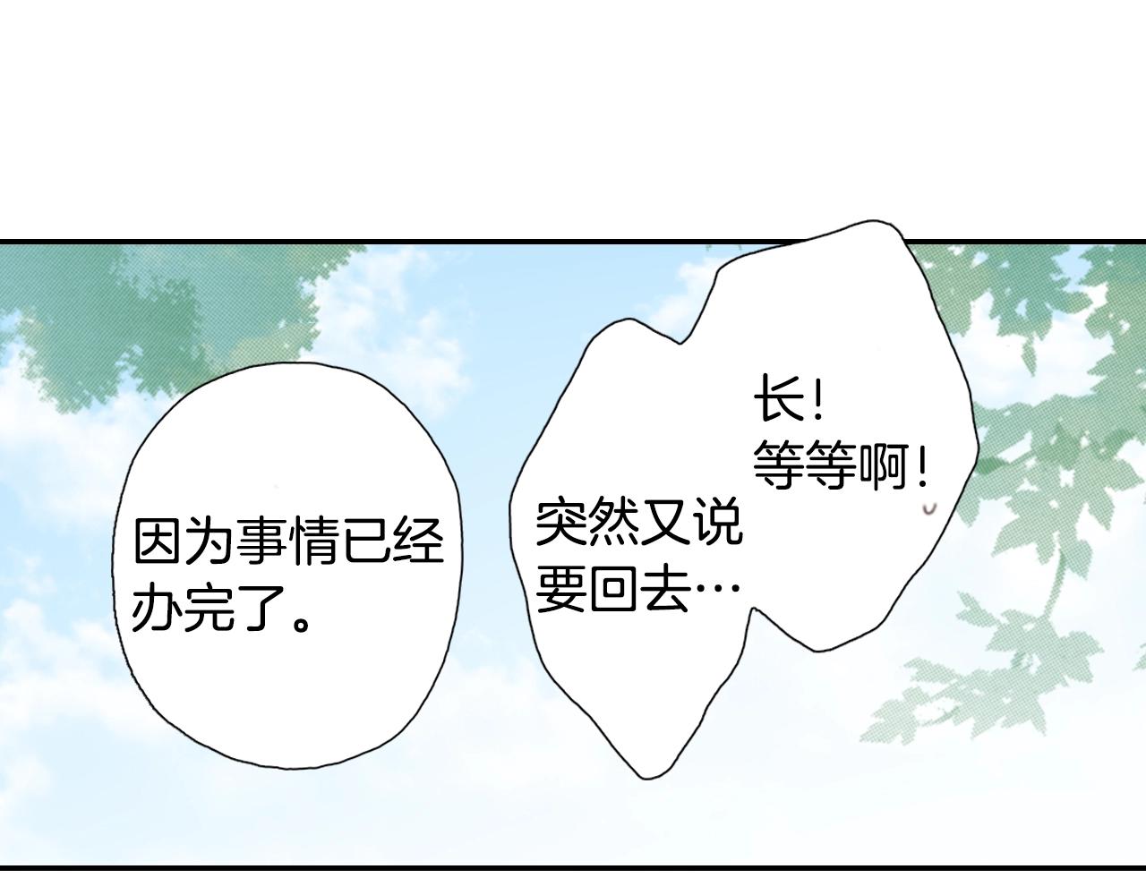 《陷入狼王子的契约诱惑》第84话 我已经受够了 第46页