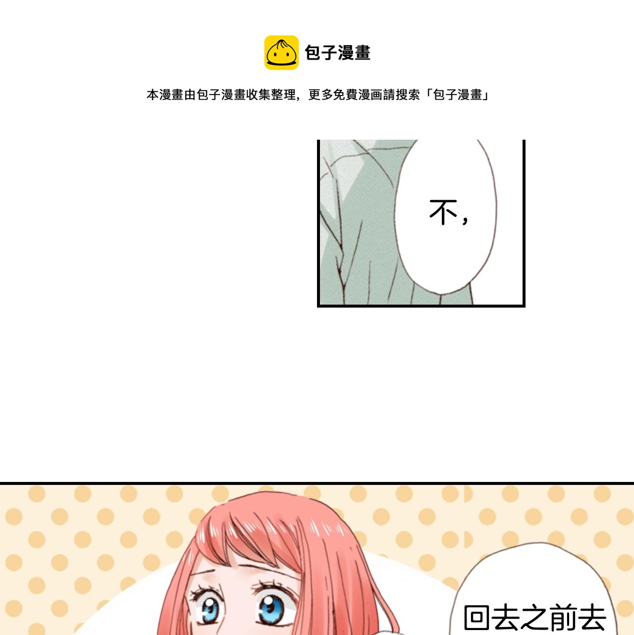 《陷入狼王子的契约诱惑》第84话 我已经受够了 第49页