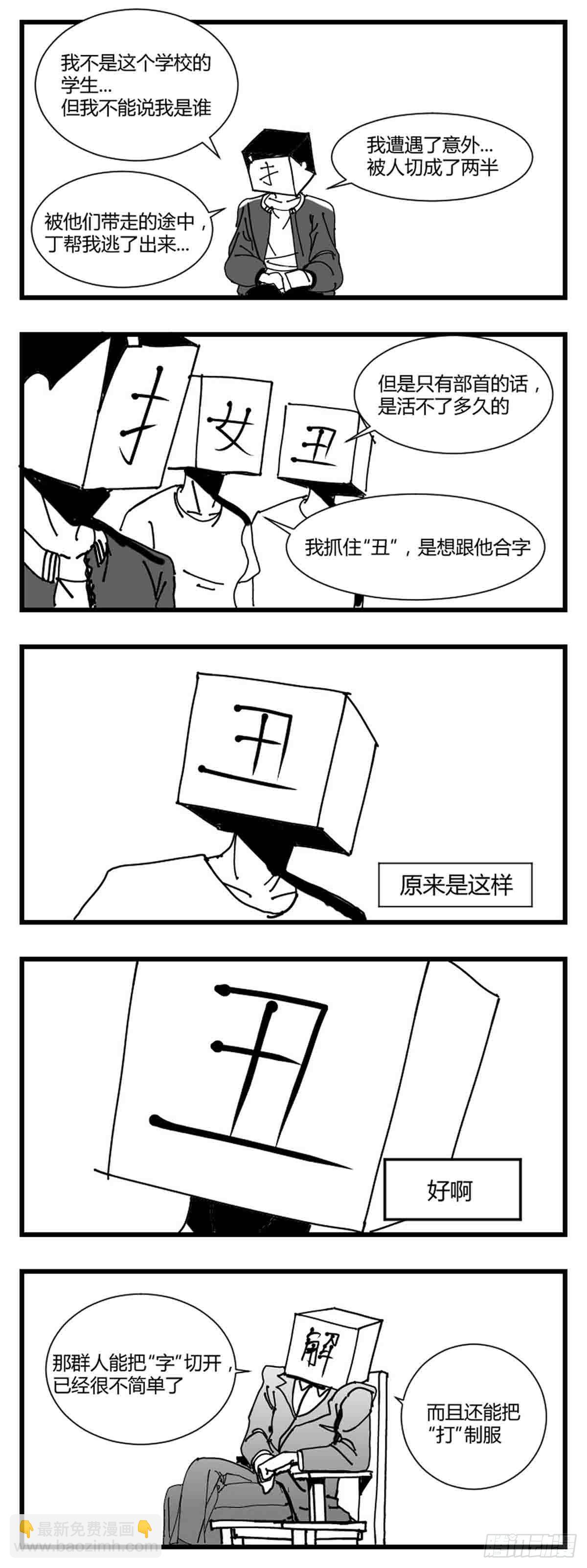 《中华字库》第二话带刀的字 第2页