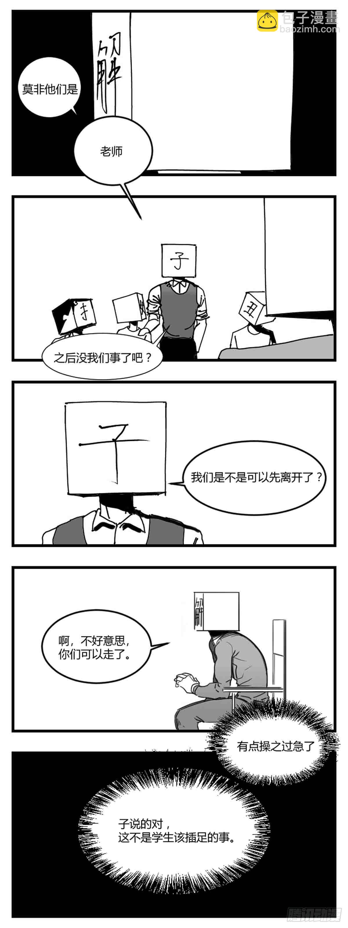 《中华字库》第二话带刀的字 第3页
