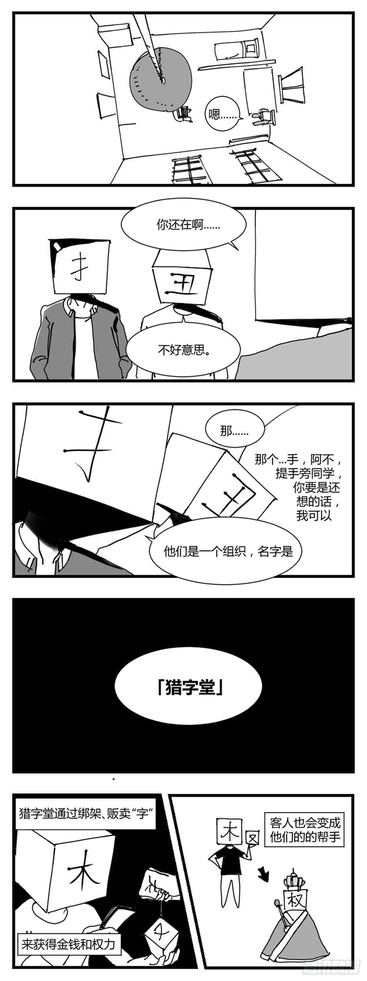 《中华字库》第二话带刀的字 第4页